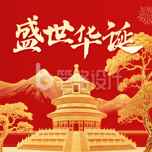 国庆节金箔质感祝福公众号次图