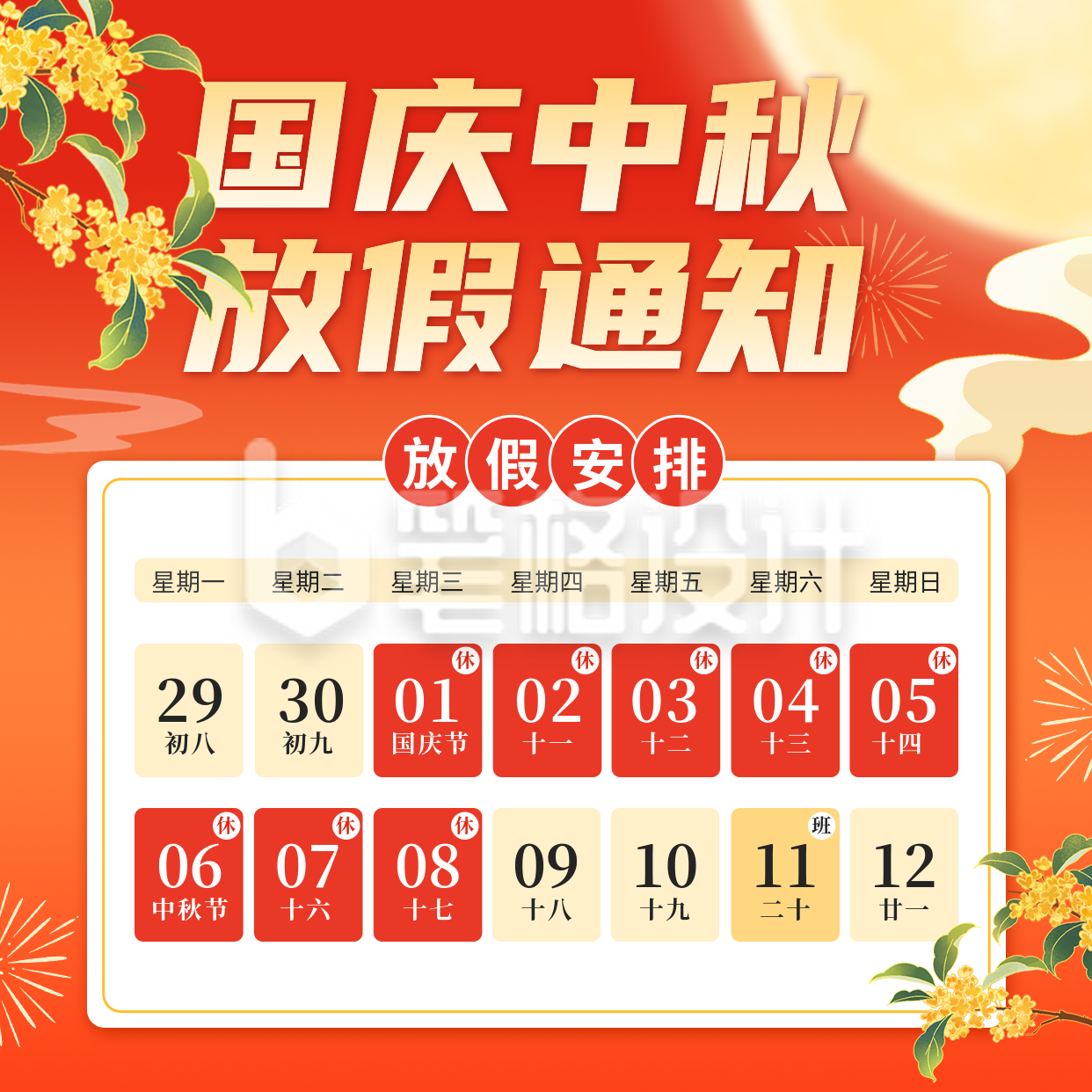 国庆中秋双节放假通知方形海报