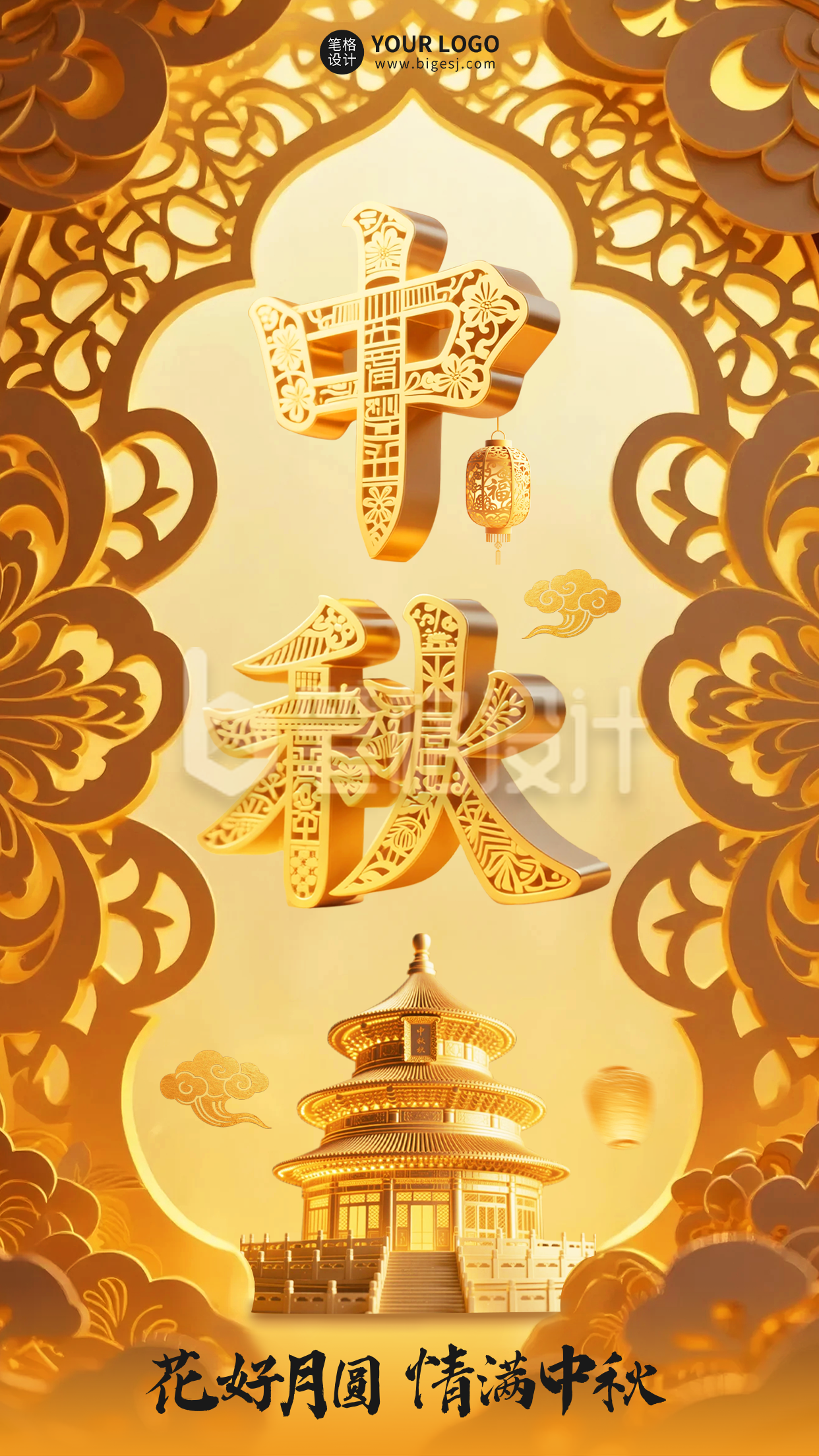 金色3D风中秋祝福海报
