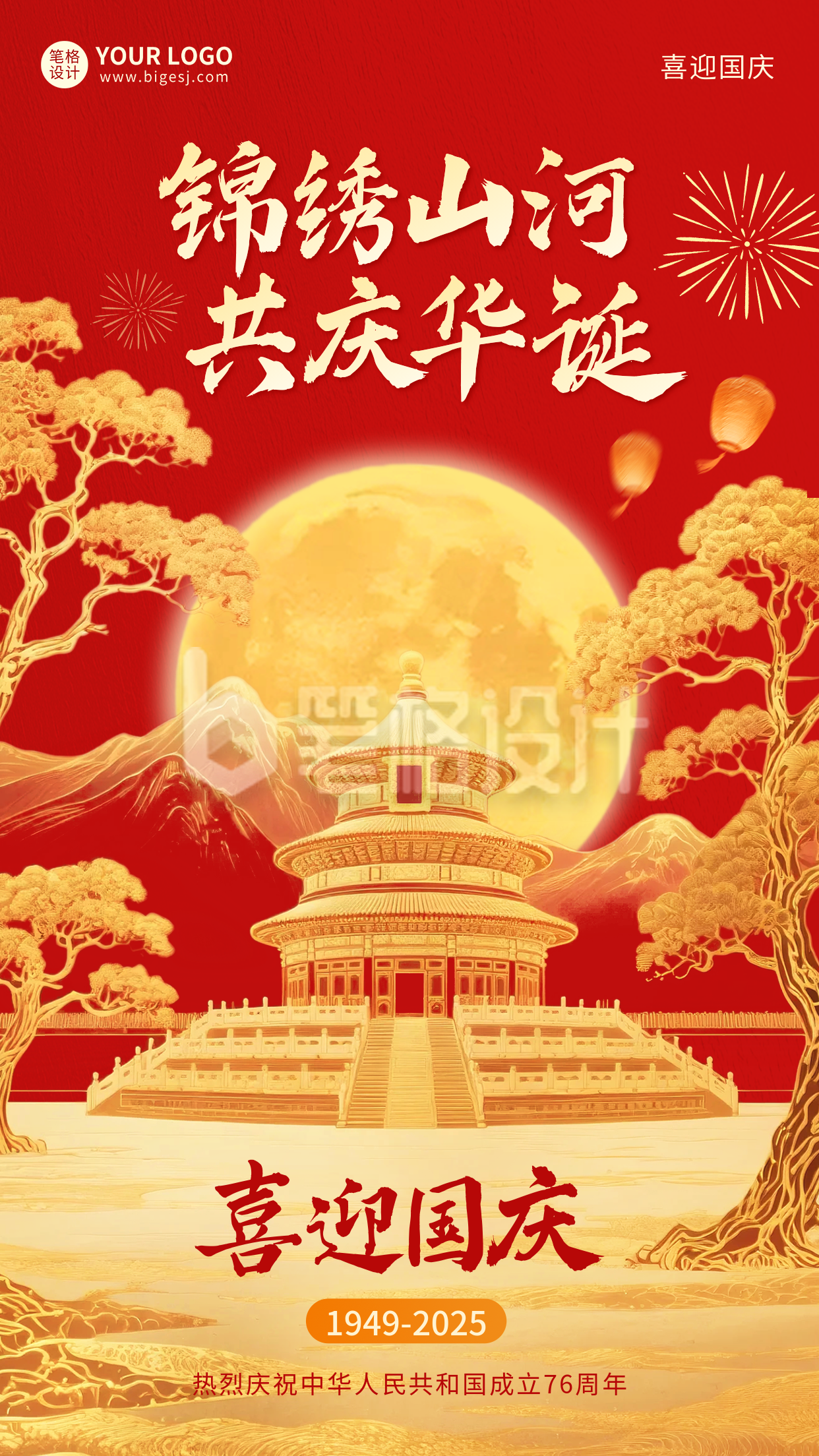 国庆节金箔质感祝福海报