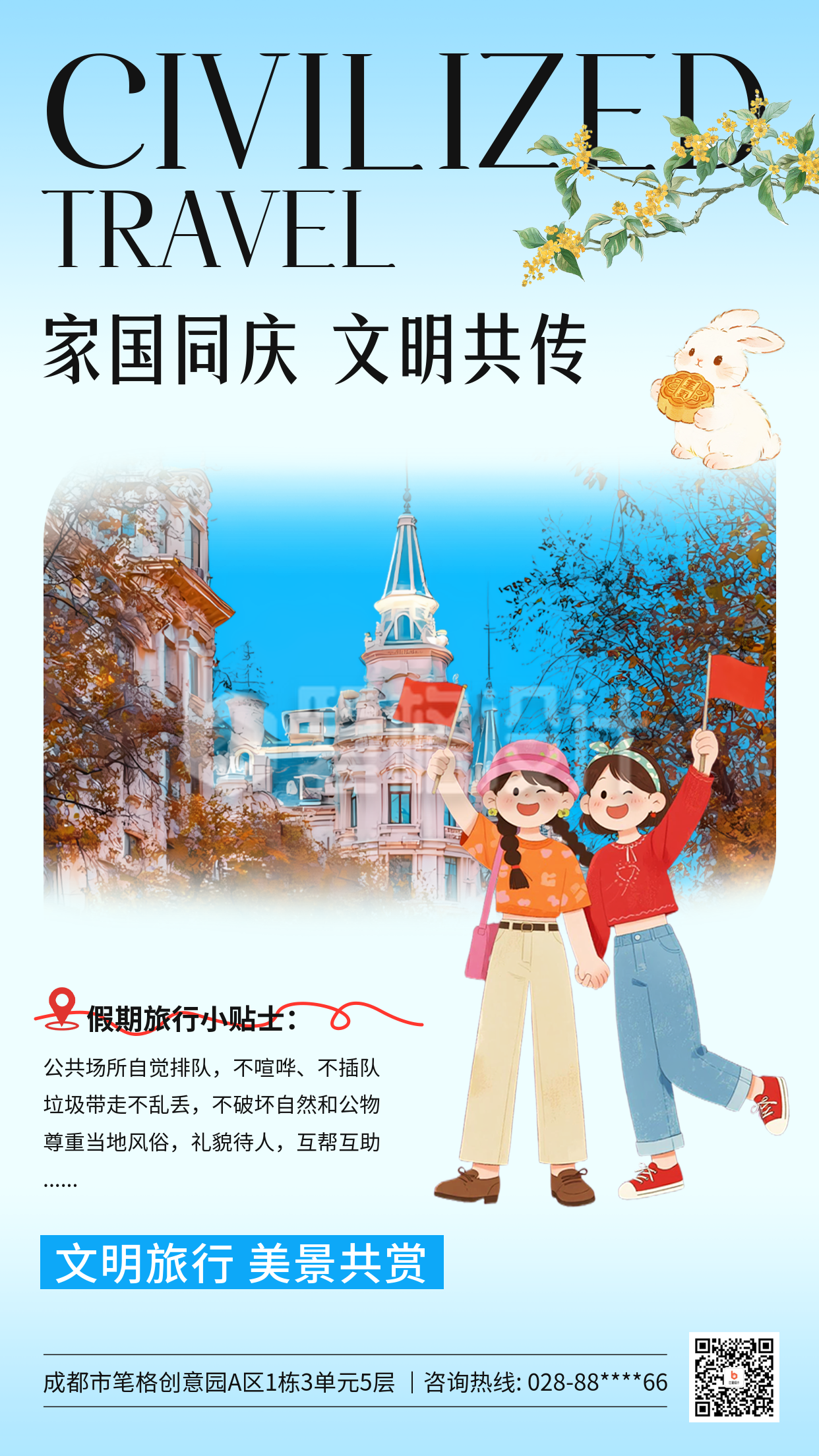 国庆中秋旅游出行宣传海报