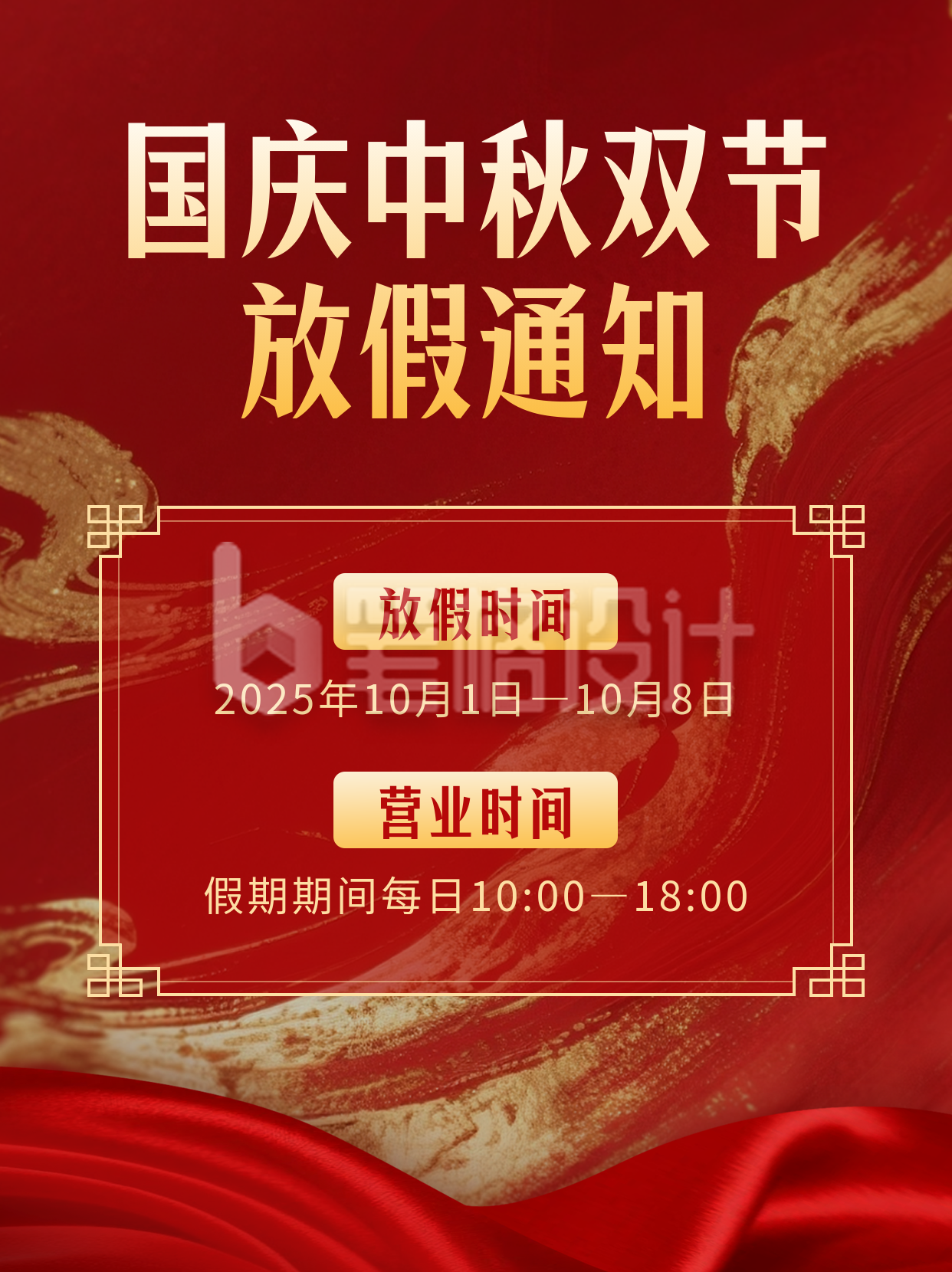 国庆节中秋节放假通知宣传小红书封面
