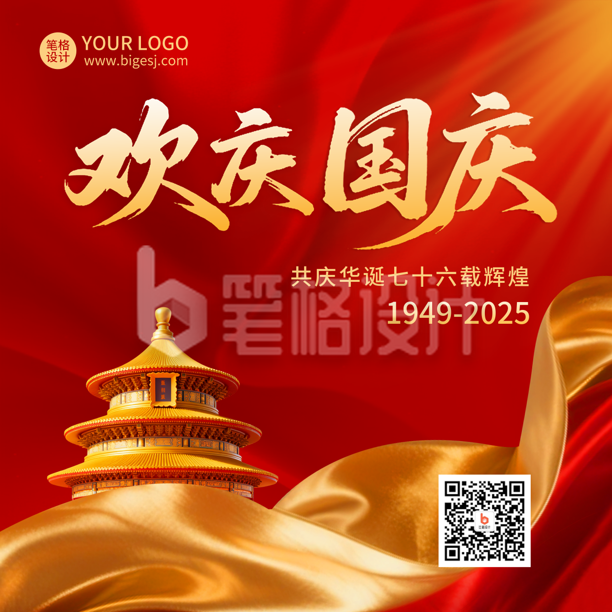 国庆节祝福喜庆方形海报