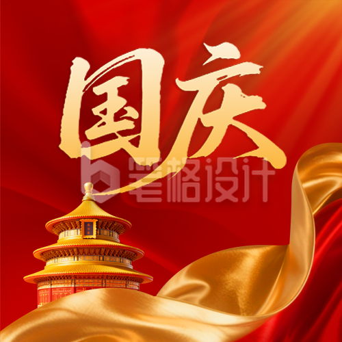 国庆节祝福喜庆封面次图