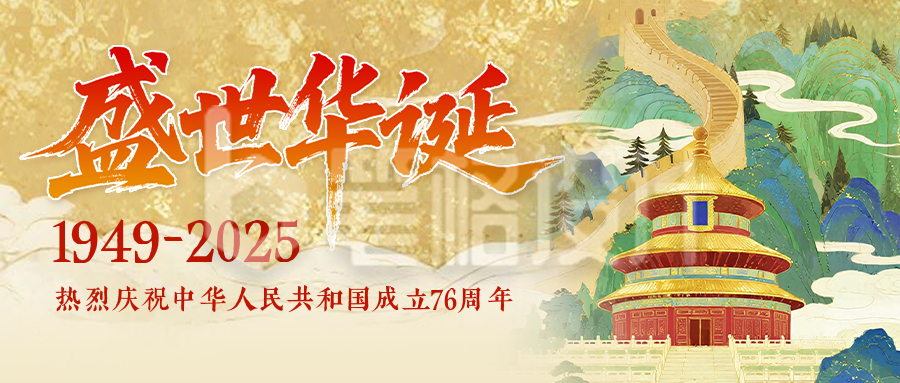 国庆节手绘国潮祝福公众号首图 国庆节手绘国潮祝福公众号首图