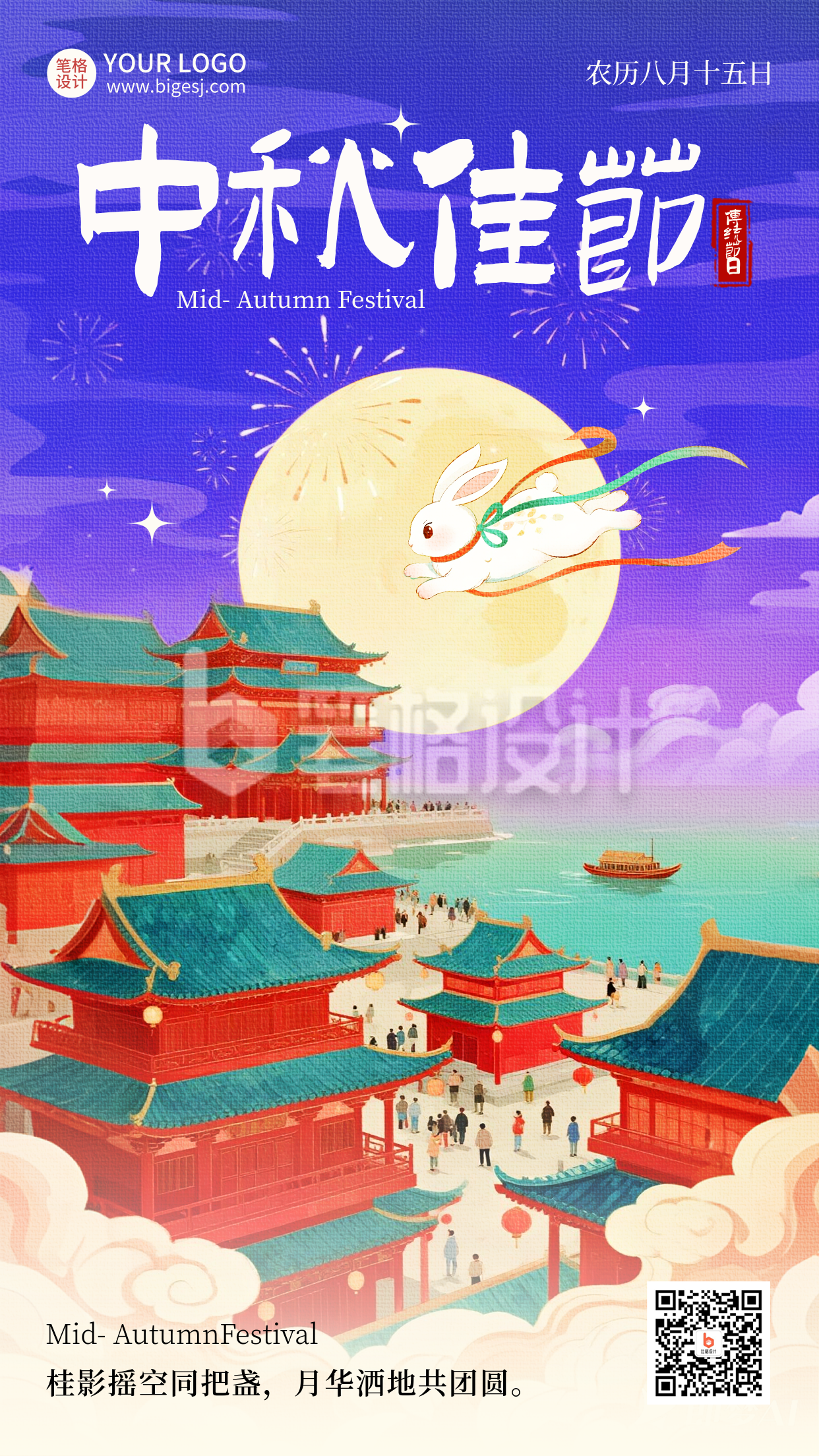 中秋节祝福宣传中国风手绘海报