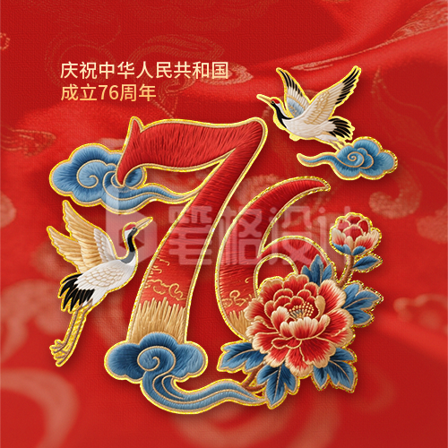 国庆节喜庆刺绣字体封面次图