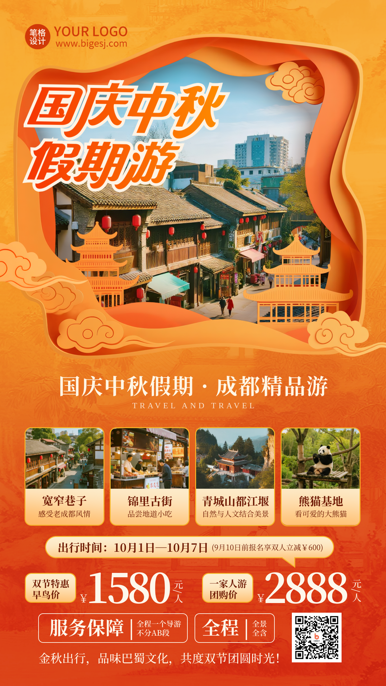 国庆中秋假期旅游促销实景海报