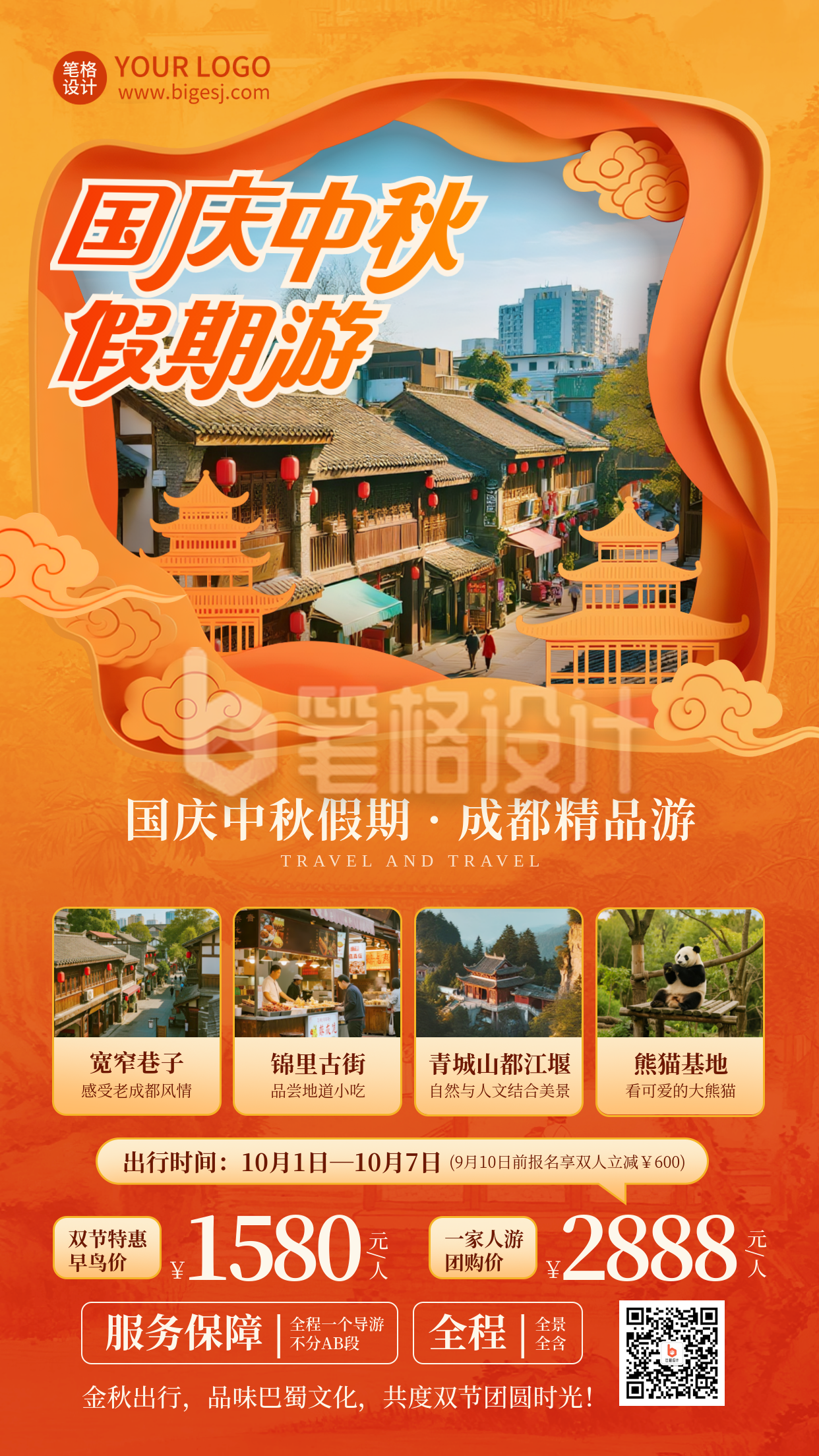 国庆中秋假期旅游促销实景海报