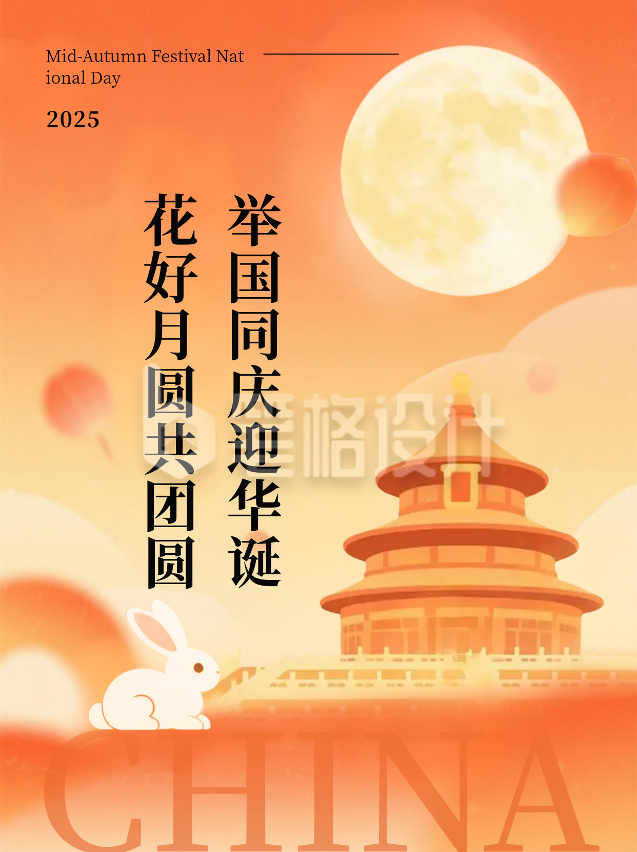 国庆中秋双节同庆小红书封面