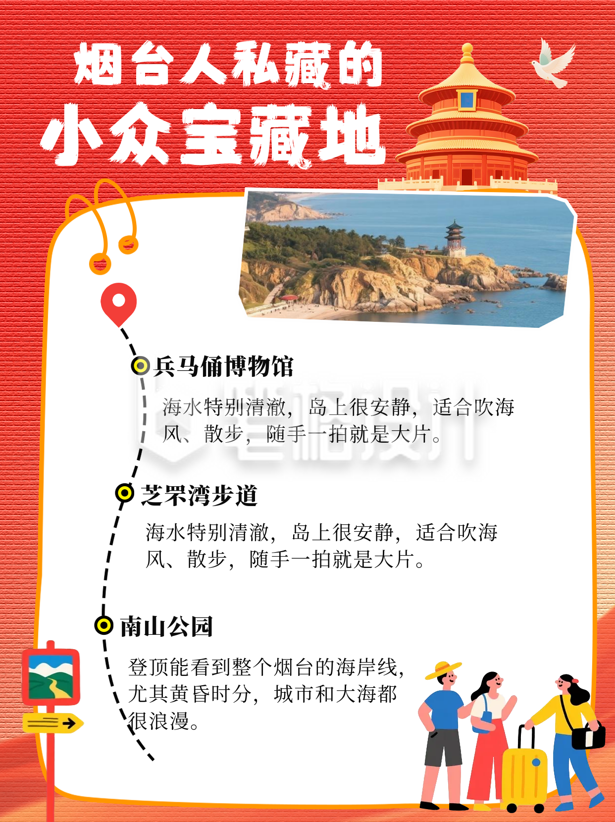 国庆中秋旅游景点攻略小红书封面