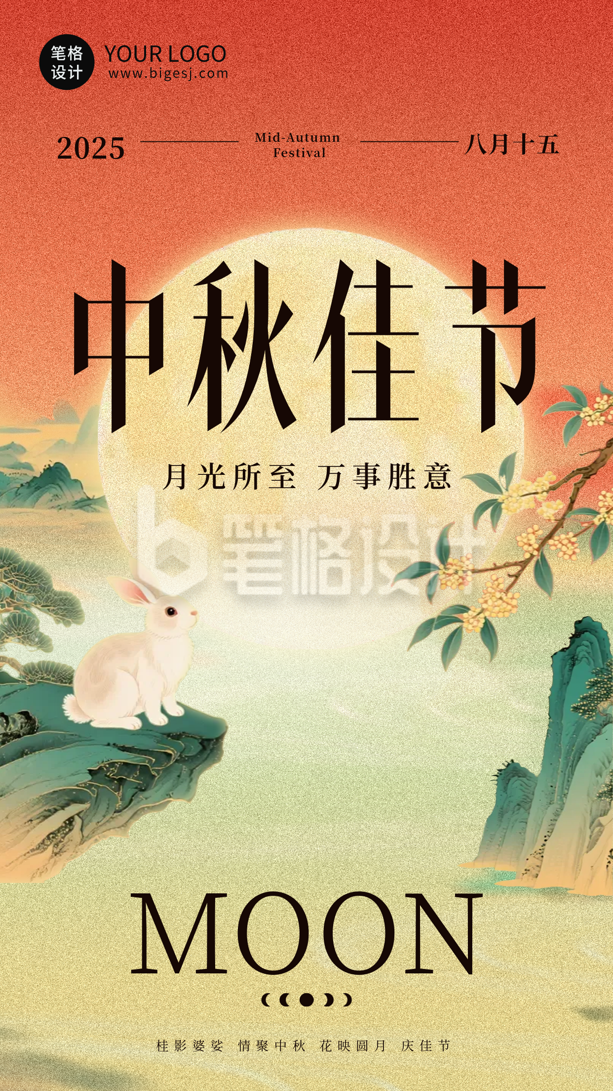 中秋佳节团圆祝福海报