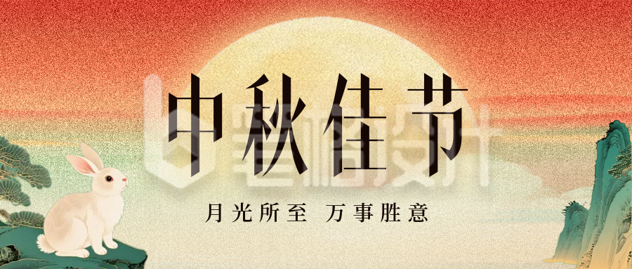 中秋佳节团圆祝福公众号首图