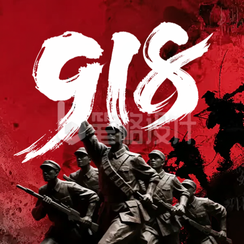 纪念九一八事变实景公众号次图