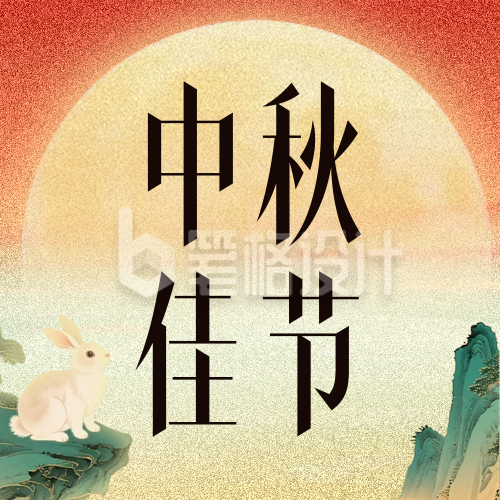 中秋佳节团圆祝福公众号次图