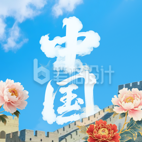 大气国庆节牡丹长城祝福公众号次图