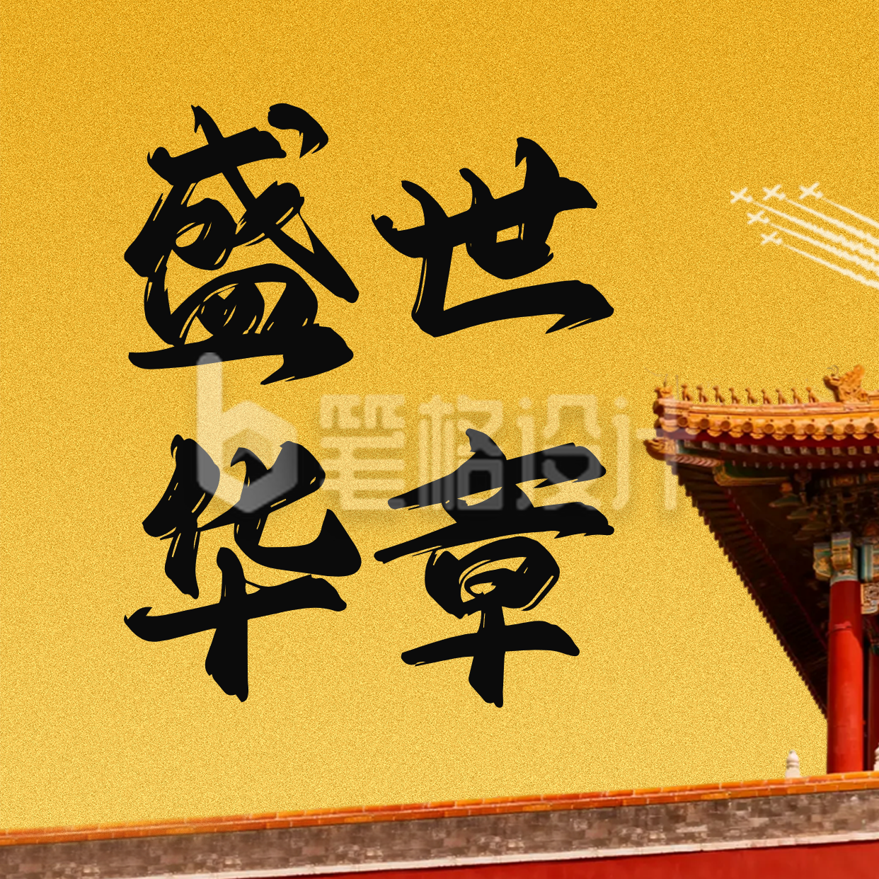 大气国庆节周年实景公众号次图