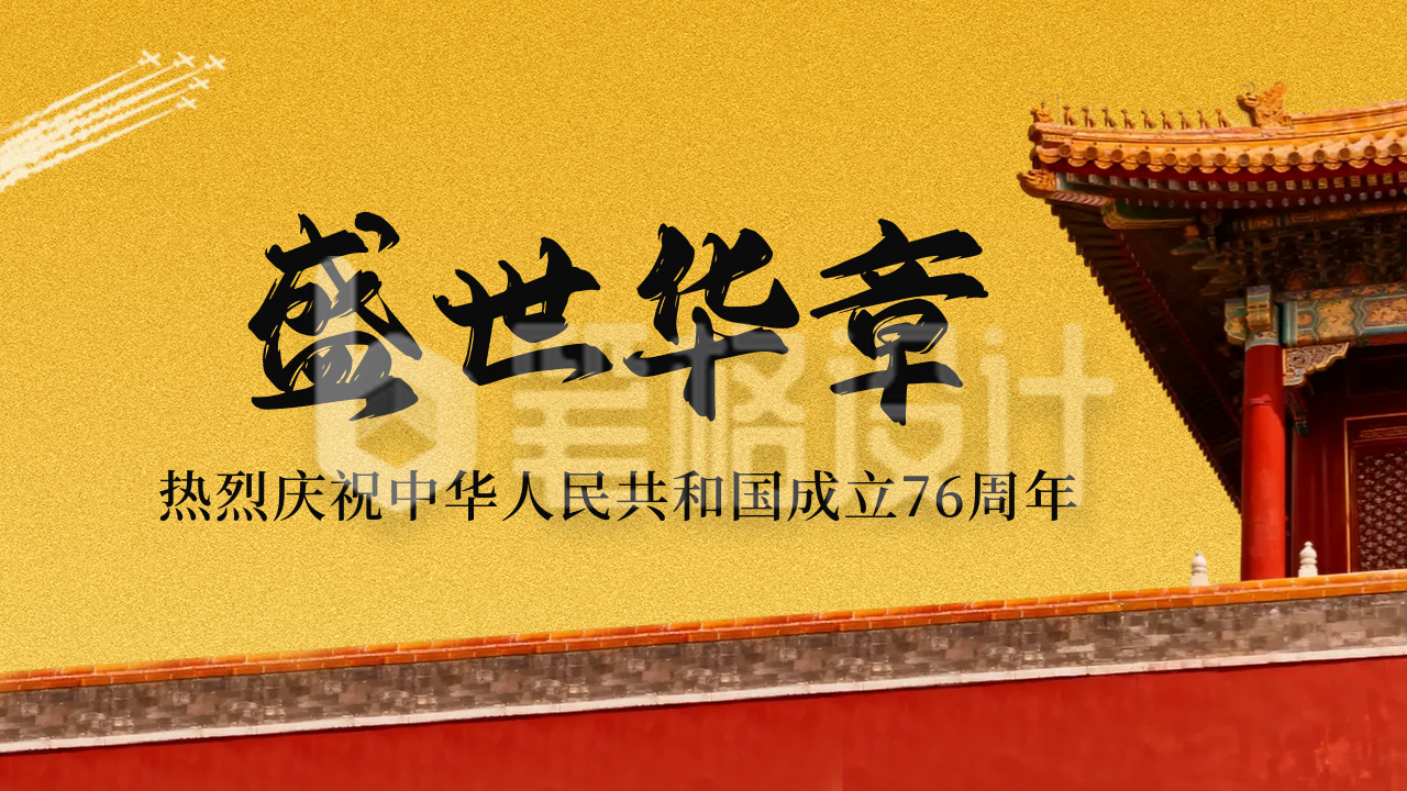 大气国庆节周年实景公众号图文封面