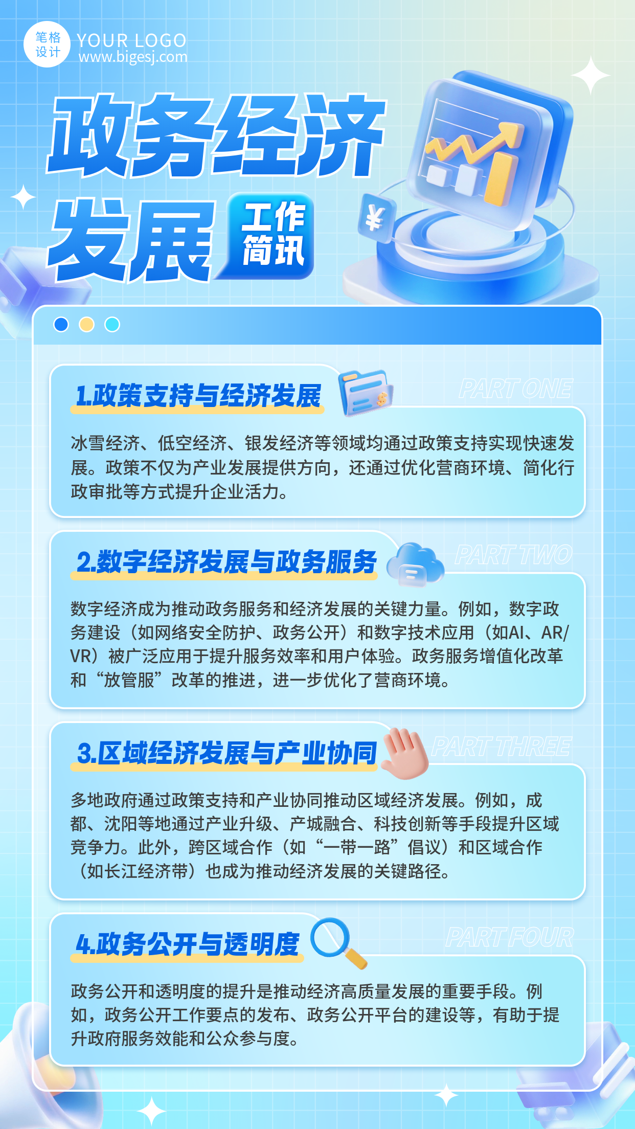 蓝色工作简讯政策解读简约宣传海报