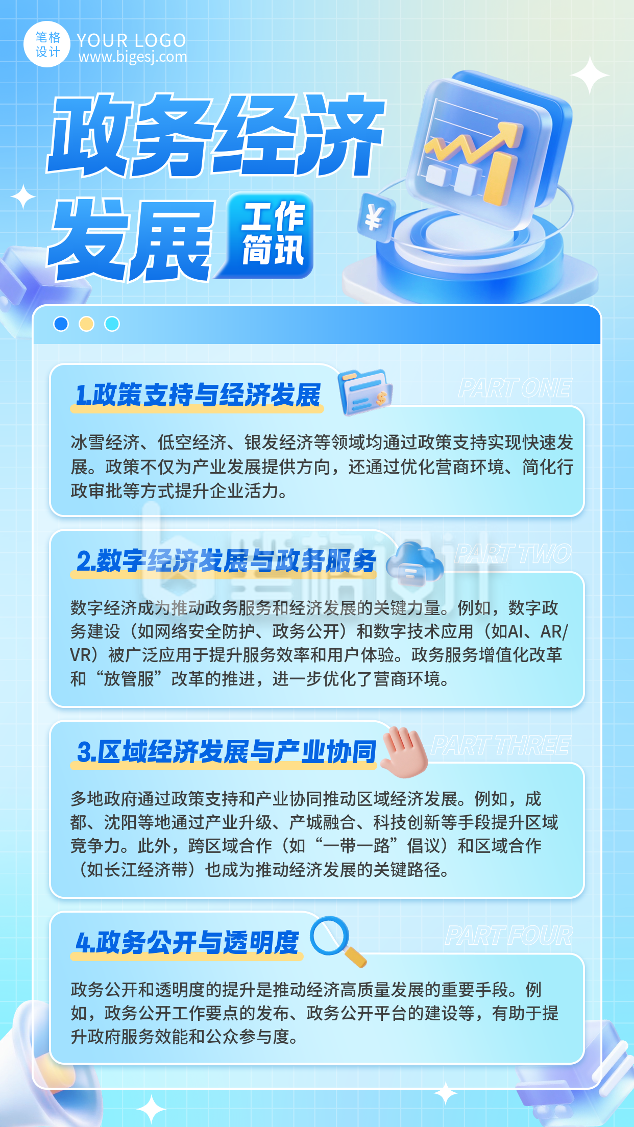 蓝色工作简讯政策解读简约宣传海报 蓝色工作简讯政策解读简约宣传海报