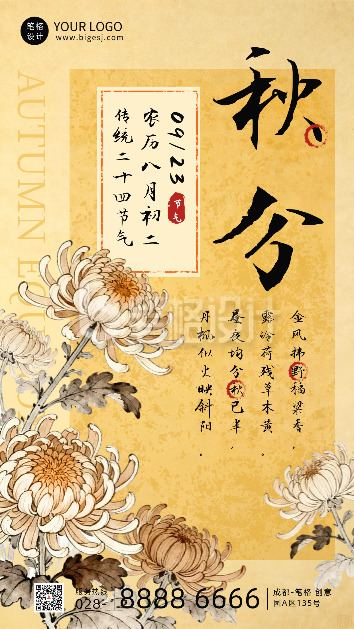 橙黄色水墨风秋分节气海报