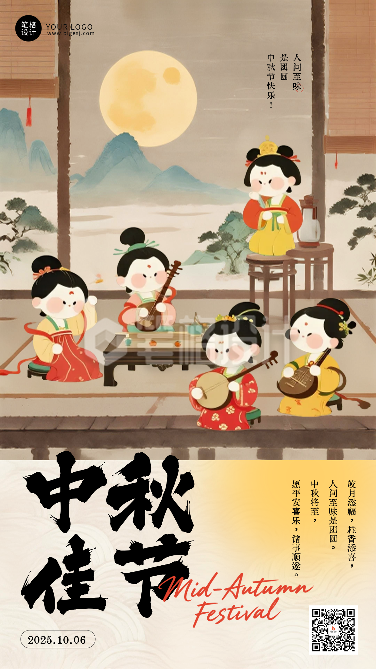 中国风中秋祝福海报