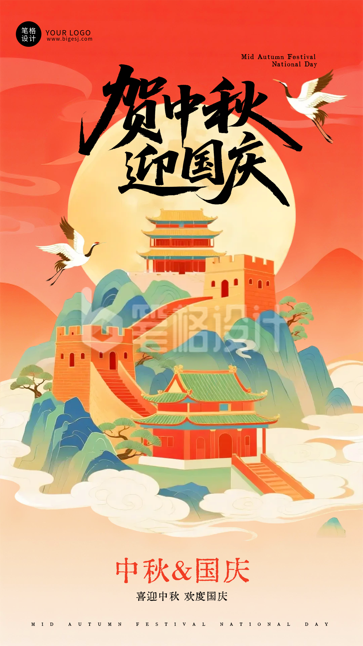 手绘中国风国庆中秋双节同庆海报