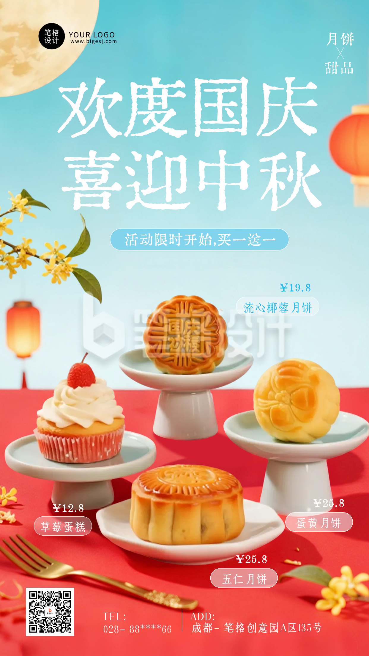 中秋国庆美食活动海报