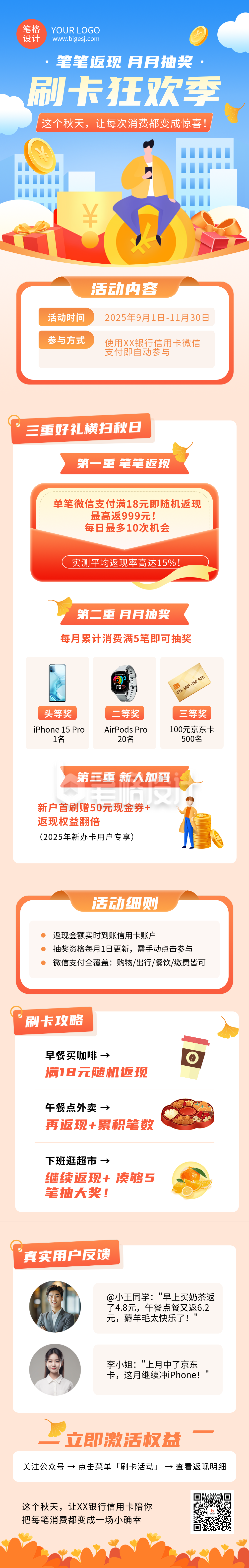 银行微信刷卡活动宣传简约公众号长图