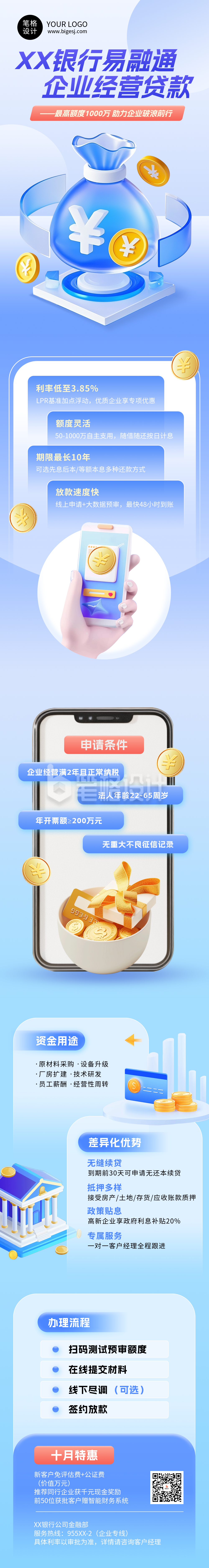 银行贷款产品介绍蓝色简约公众号长图