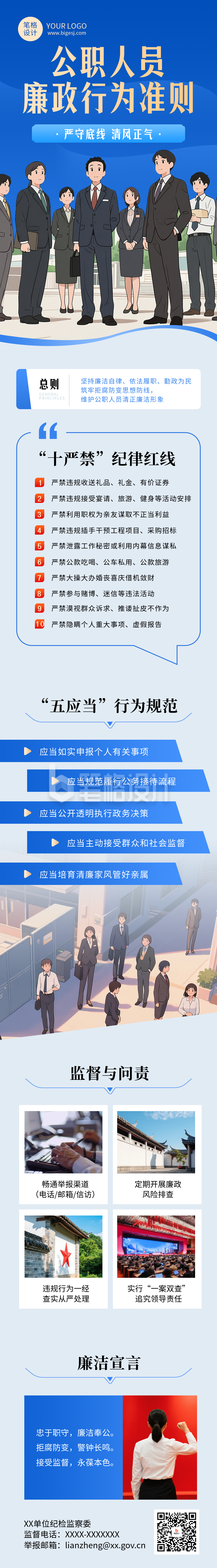 廉政行为准则蓝色简约公众号长图