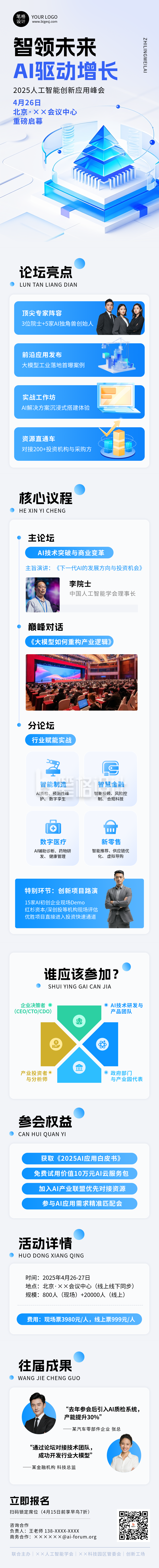人工智能创新应用论坛蓝色简约公众号长图