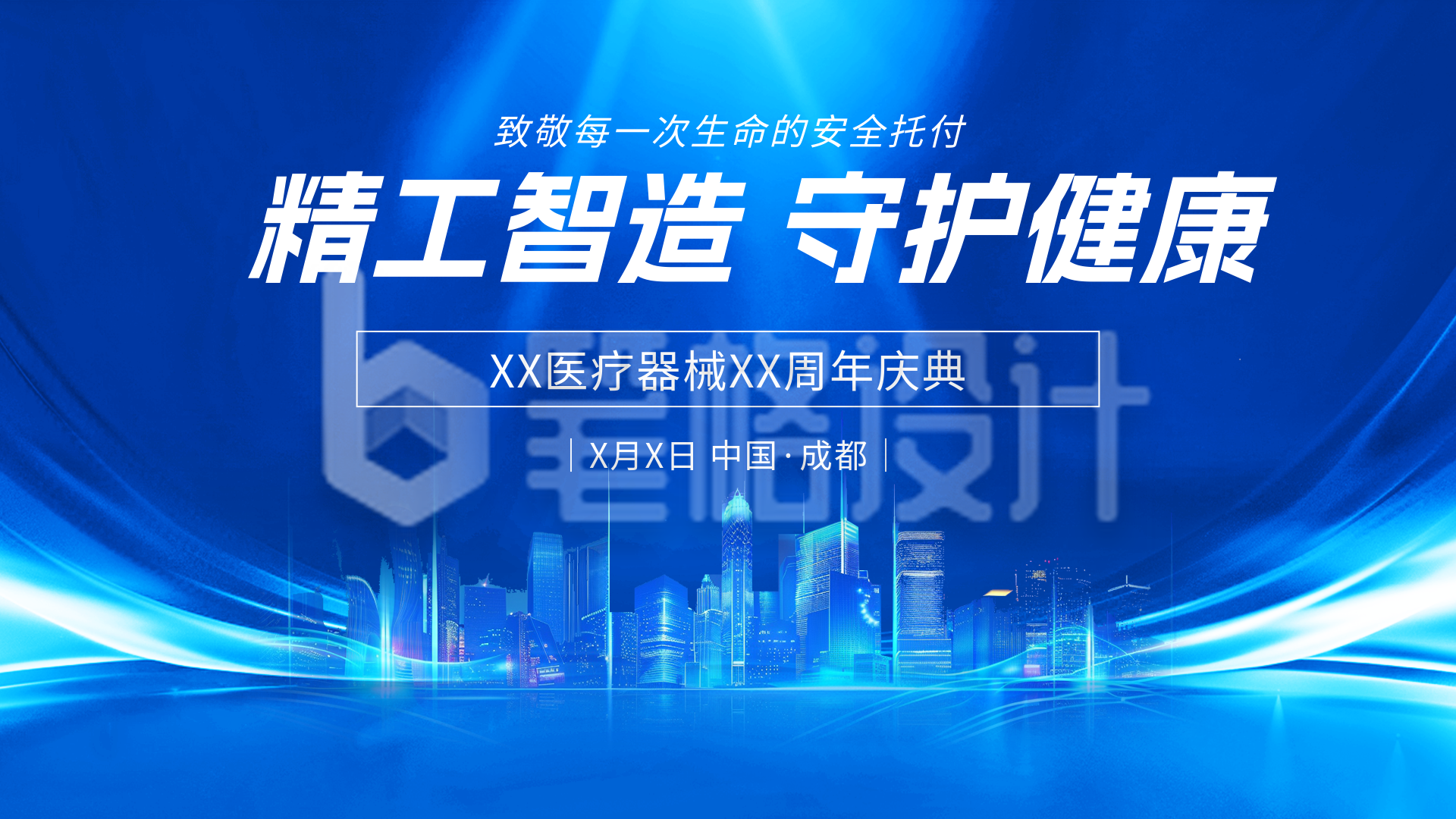 周年庆活动通知蓝色简约横屏海报