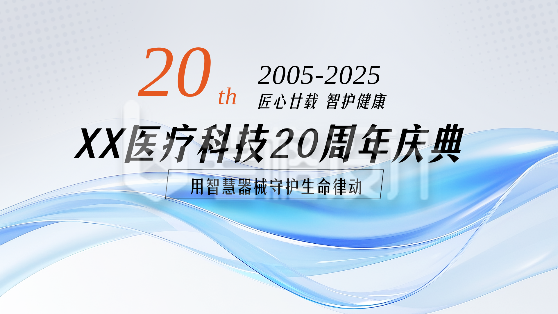 周年庆活动通知蓝色简约横屏海报