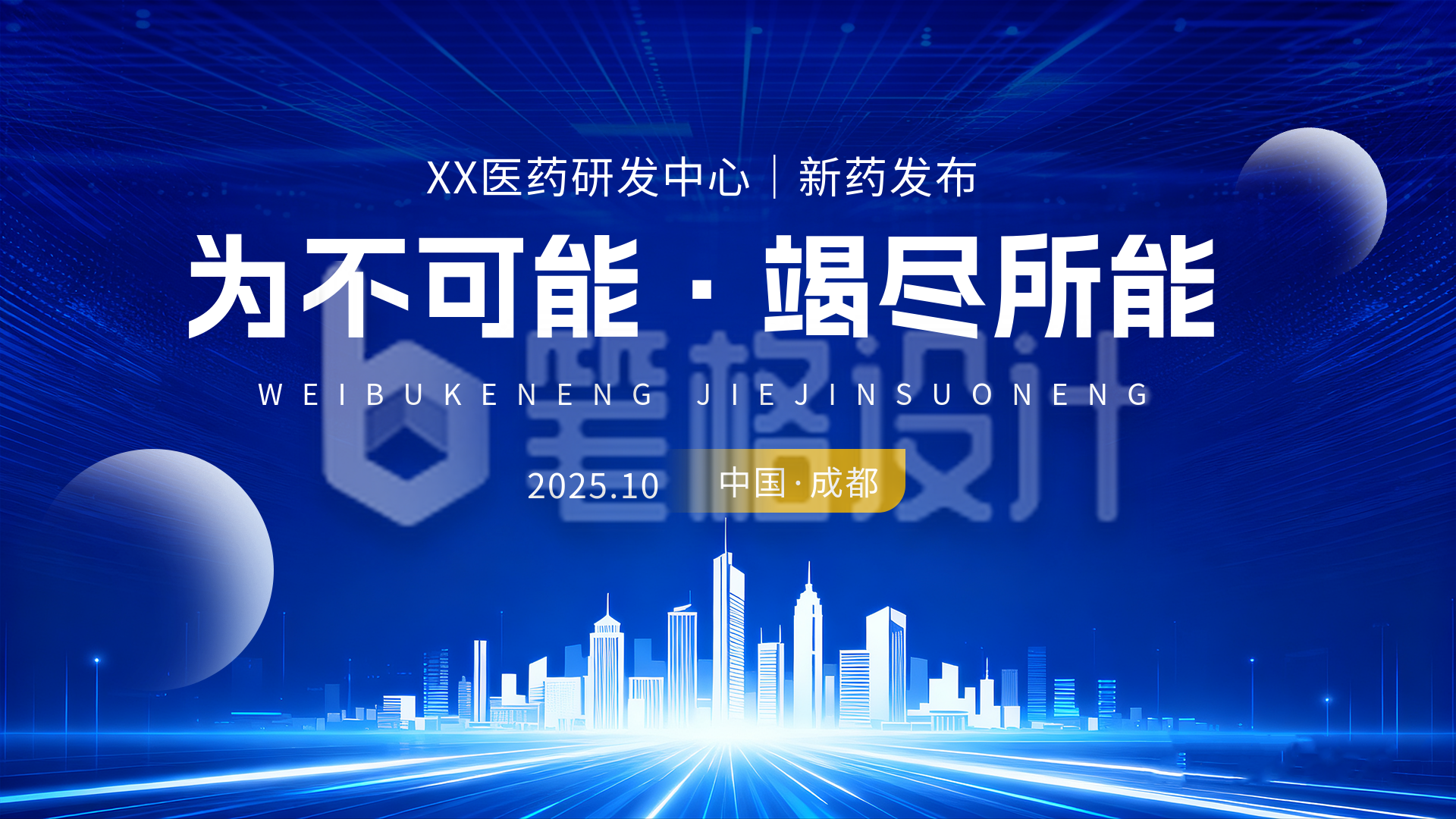 医疗行业新药发布蓝色简约横屏海报