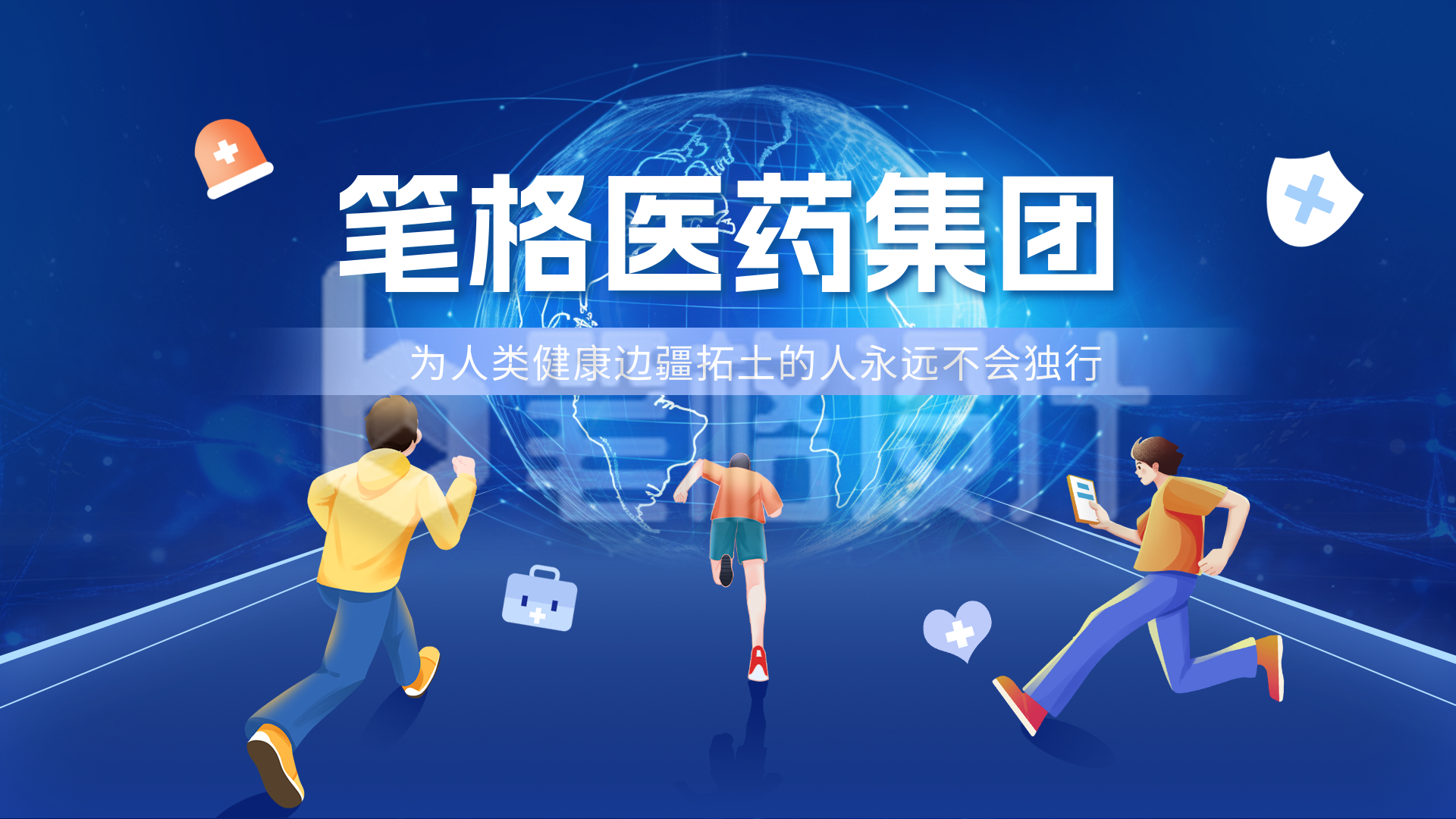 药企招聘蓝色简约横屏海报