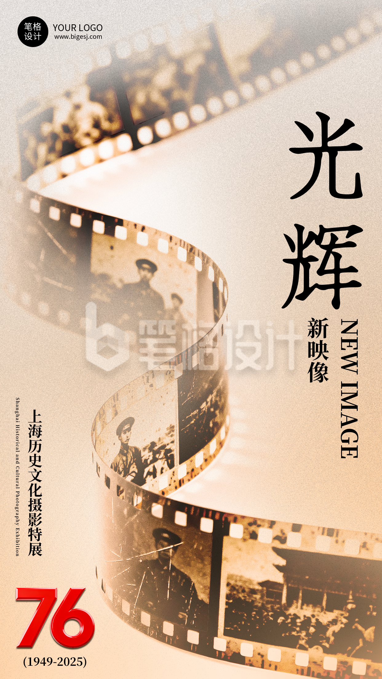 棕色胶片文艺风国庆节海报