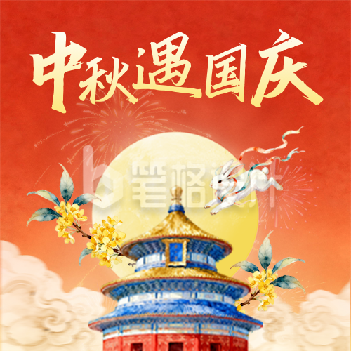 中秋国庆双节同庆卷轴中国风封面次图
