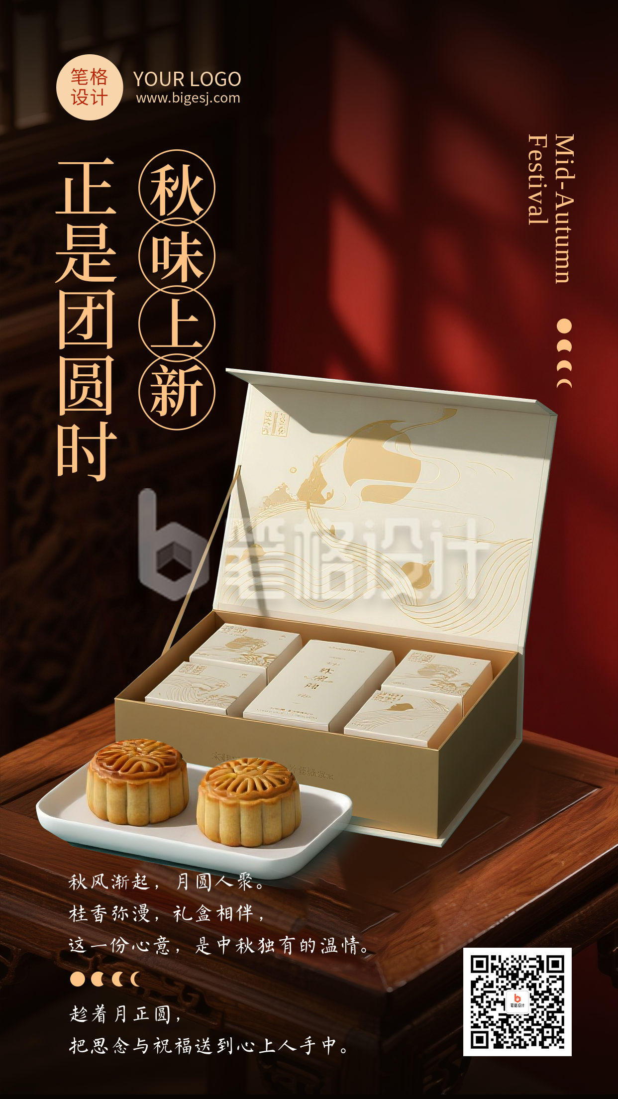 中秋美食活动简约海报