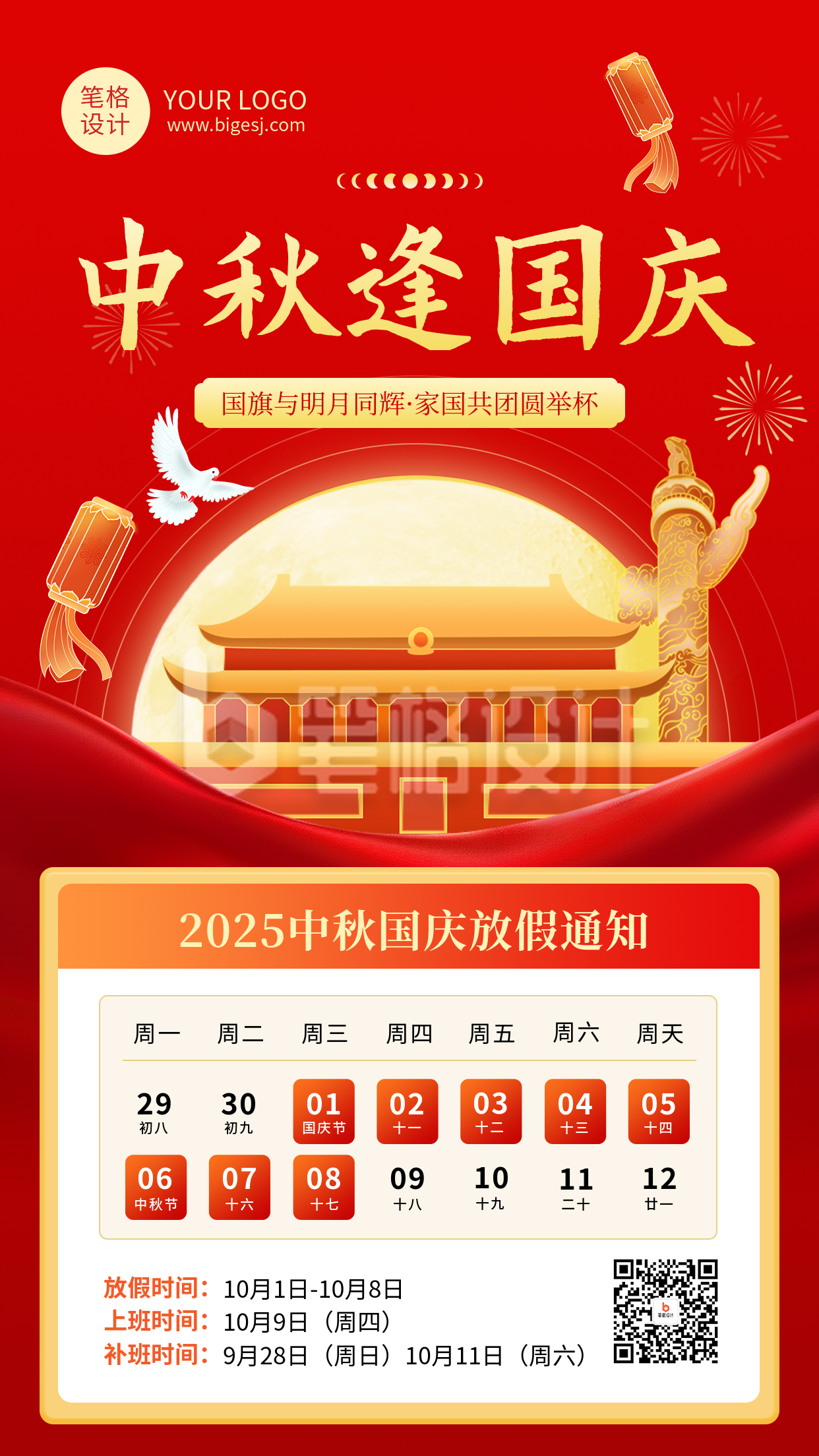 中秋国庆放假通知简约红色海报