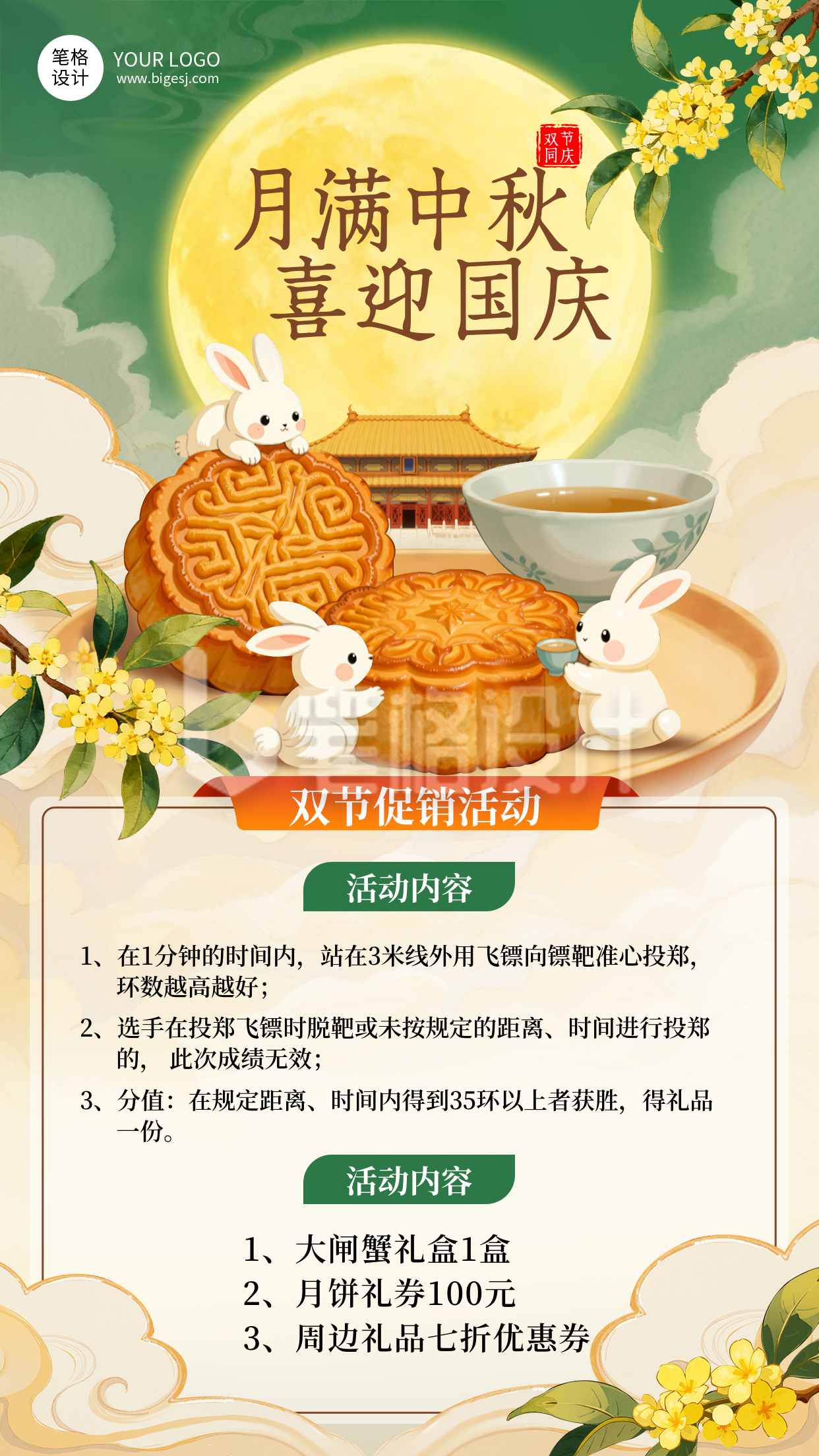 绿色文艺中秋国庆双节海报