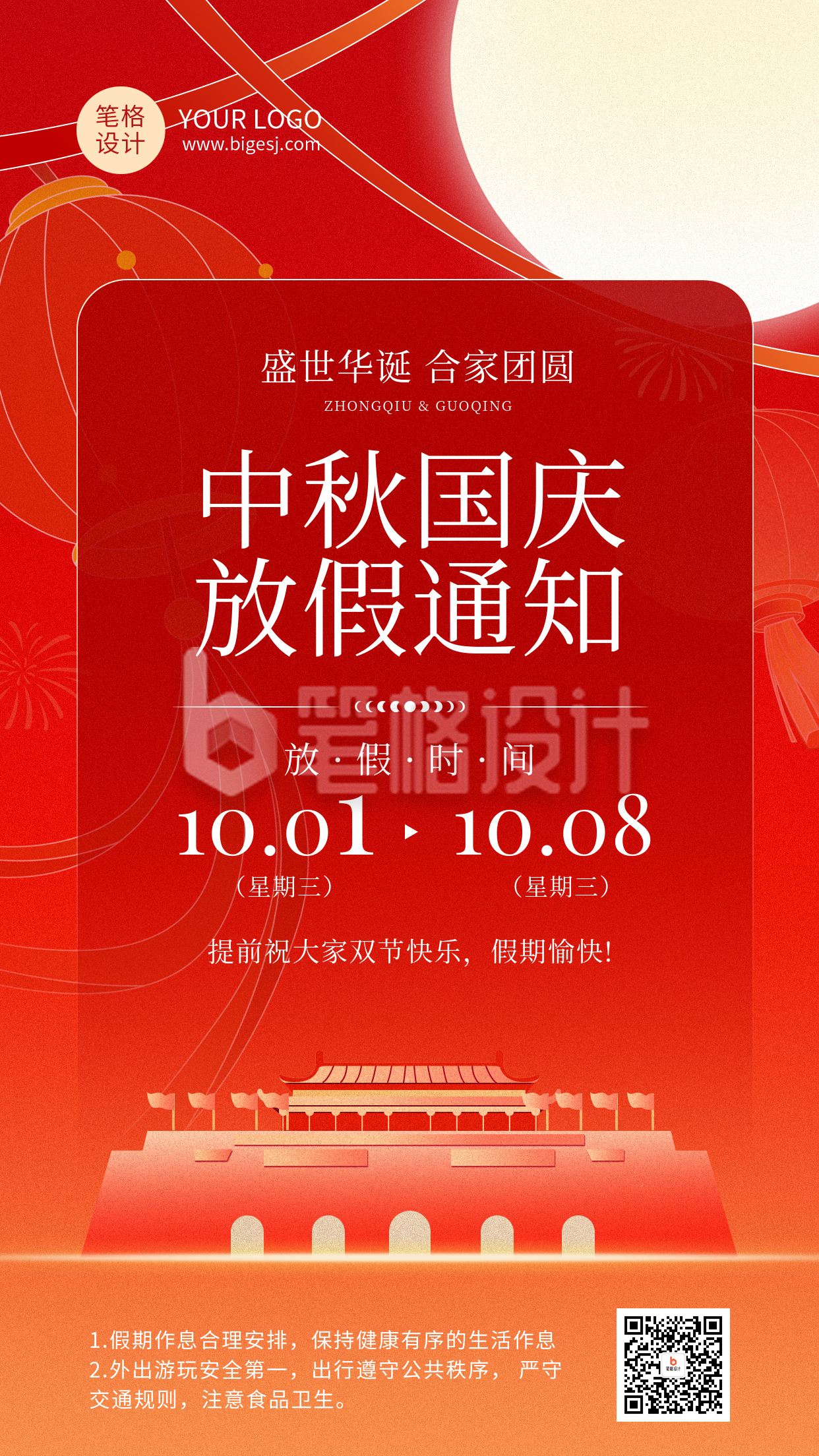 中秋节节日祝福放假通知红色简约海报