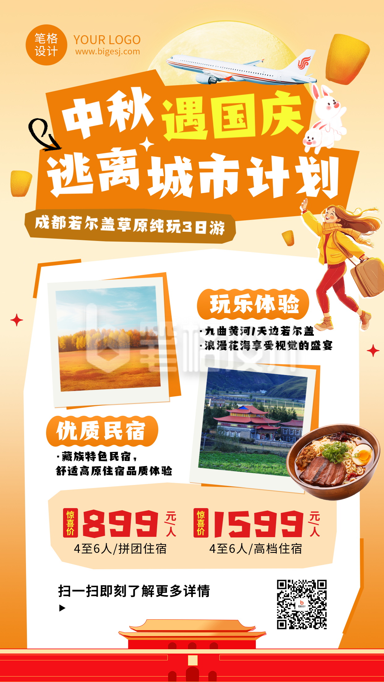 中秋国庆旅游行业活动促销橙色海报