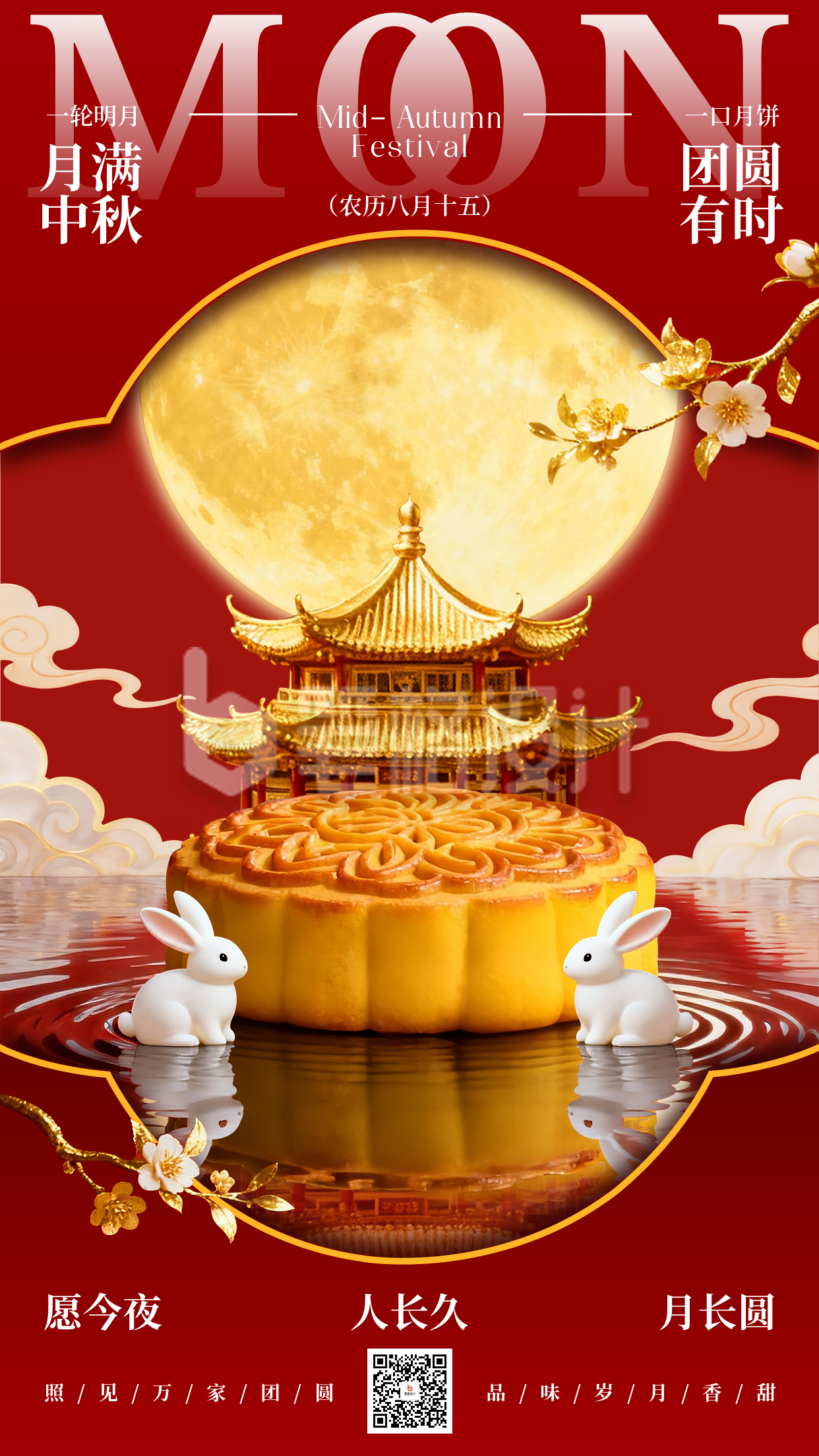 红色创意3D中秋节海报