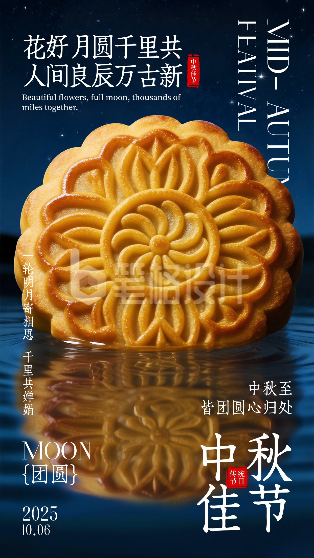 橙黄色中秋节创意海报