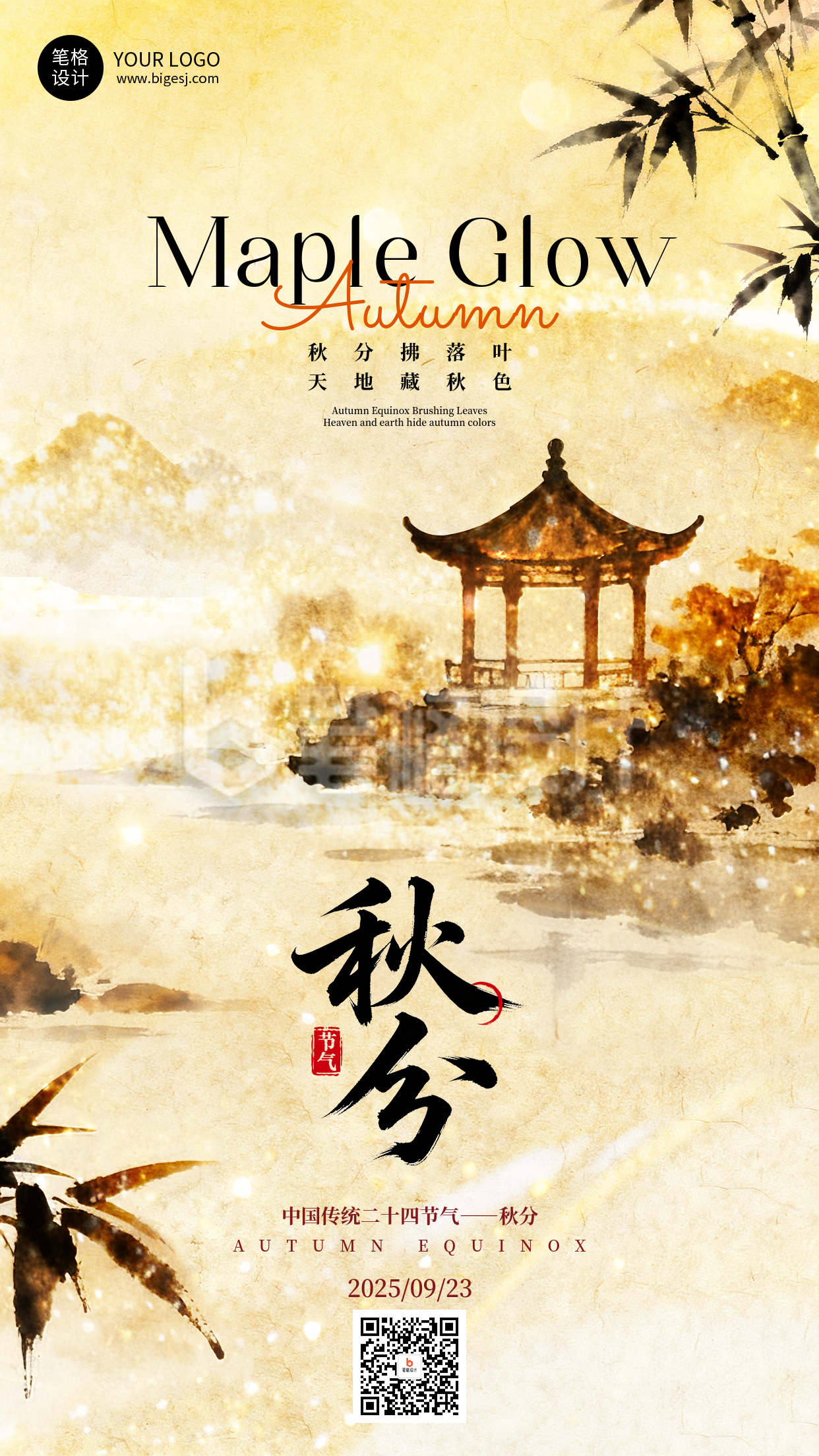 黑金色水墨风秋分节气海报