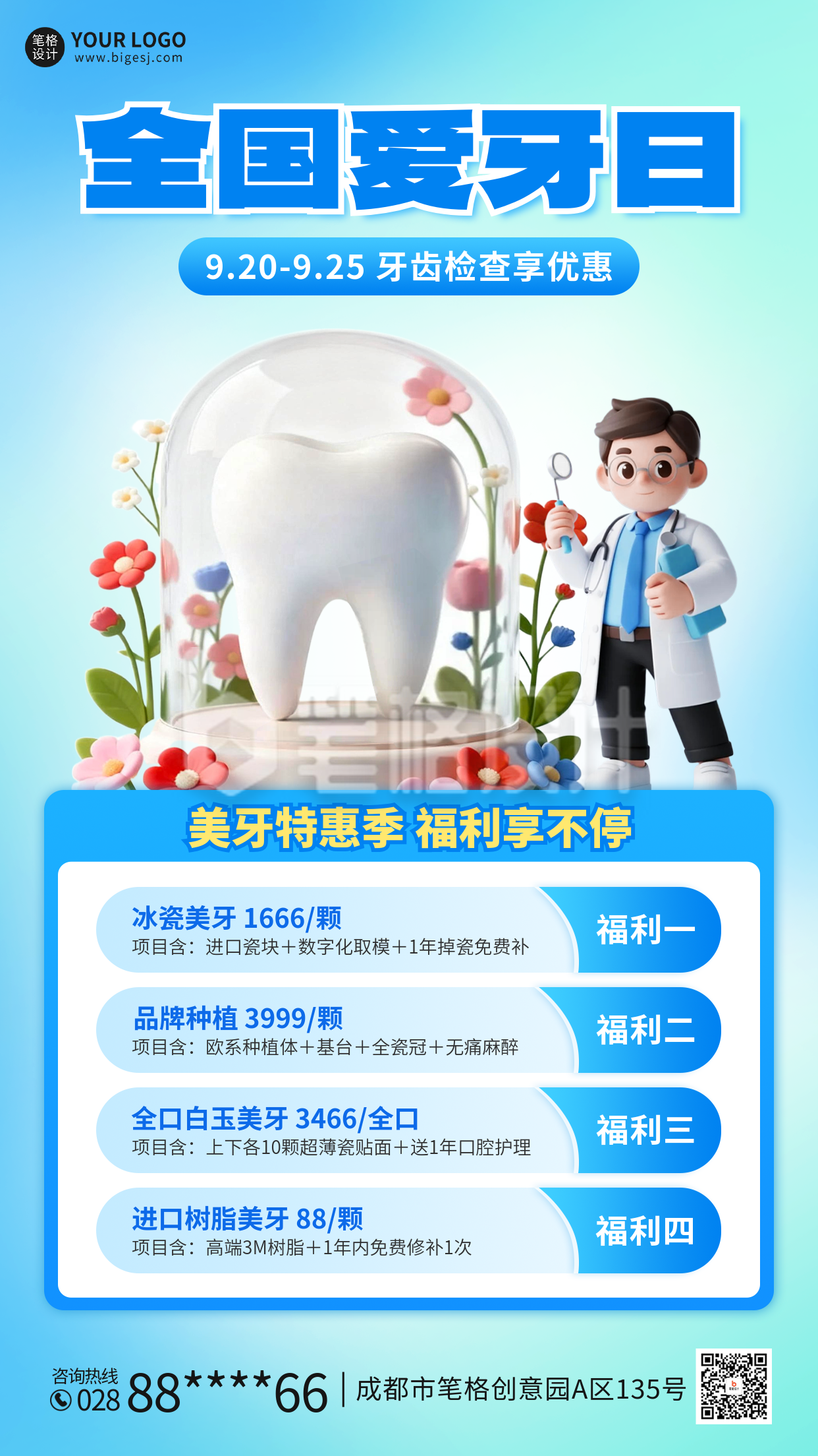 全国爱牙日3D风优惠活动宣传海报