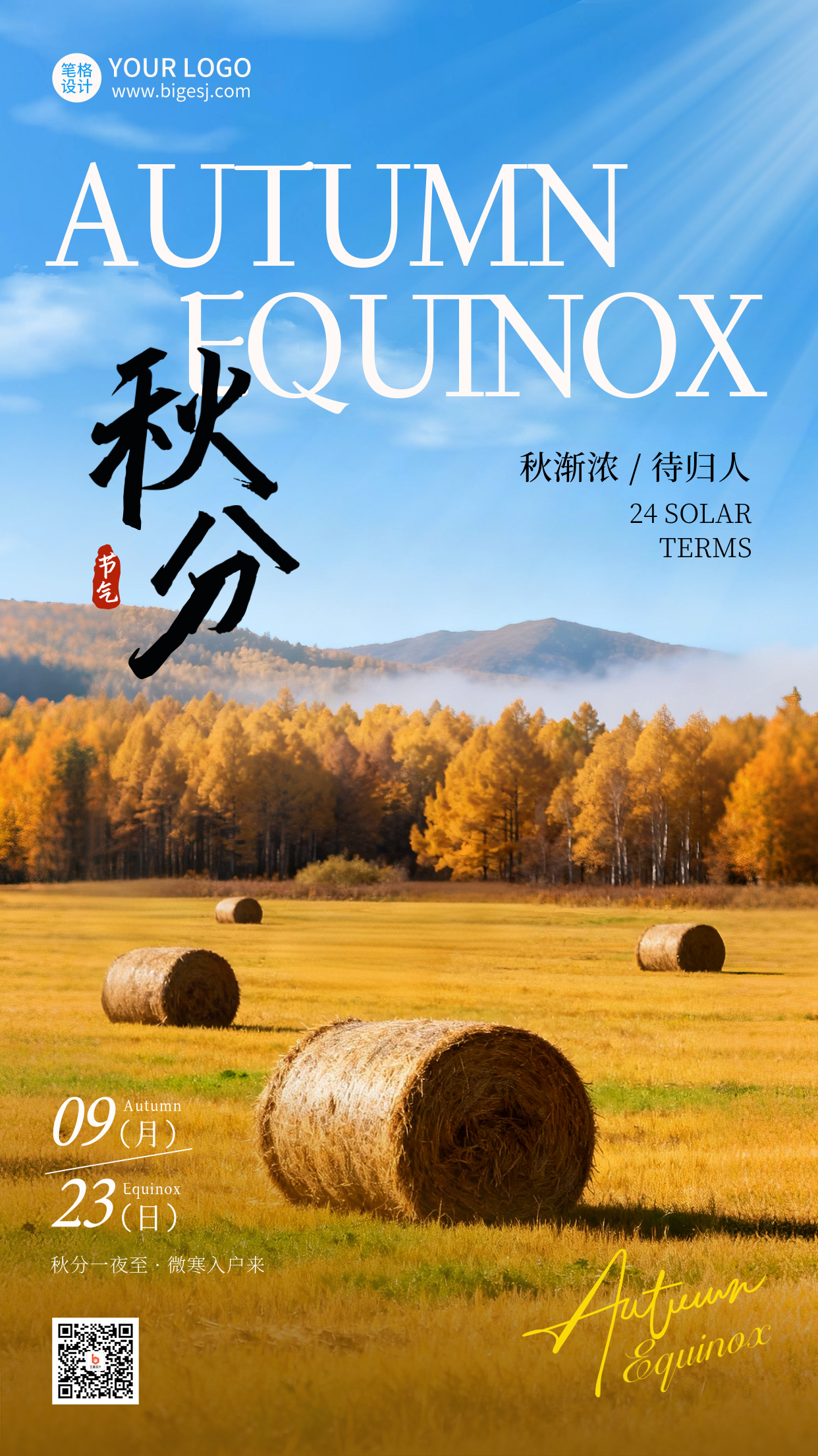 秋分节气实景宣传海报