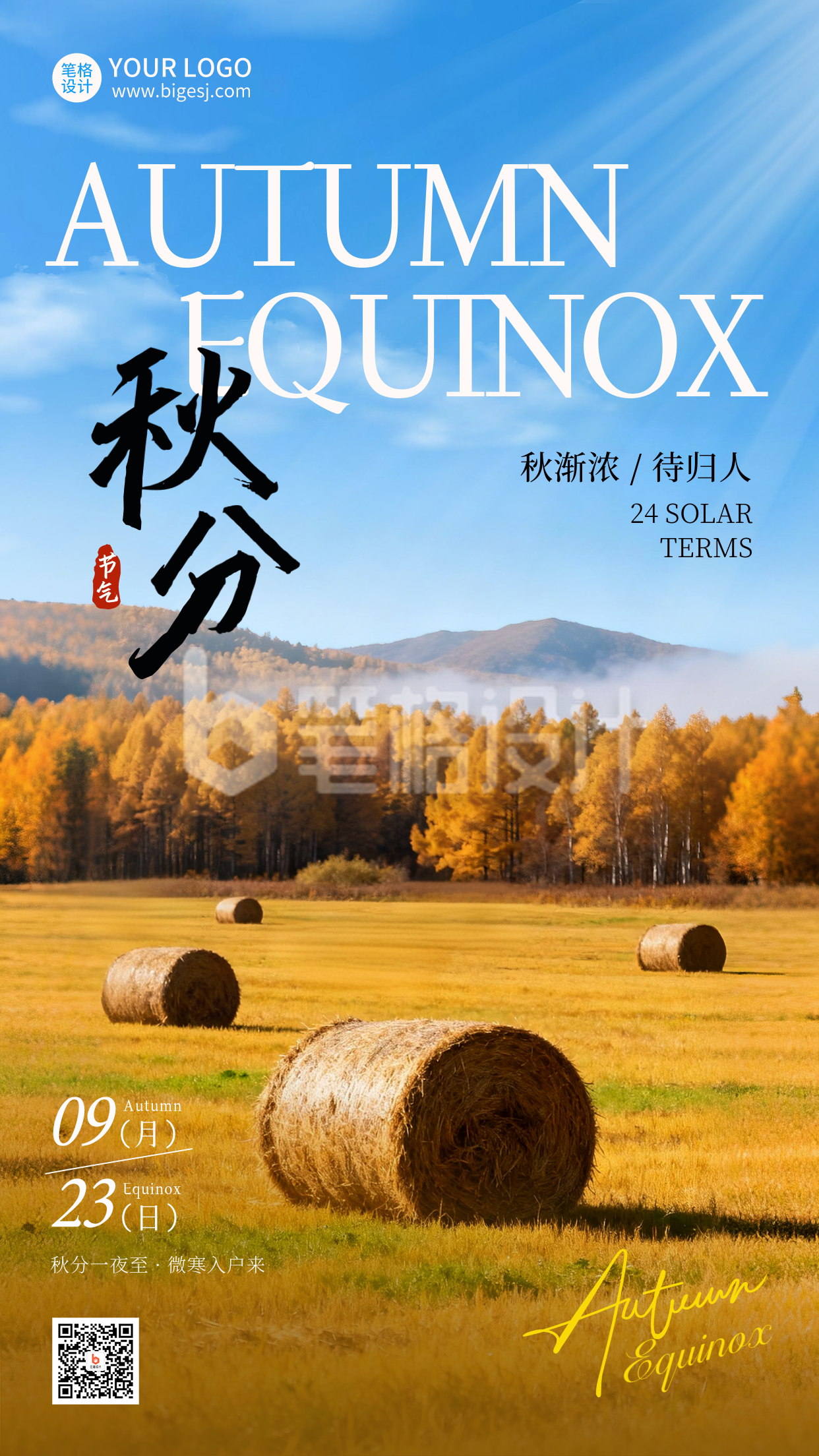 秋分节气实景宣传海报