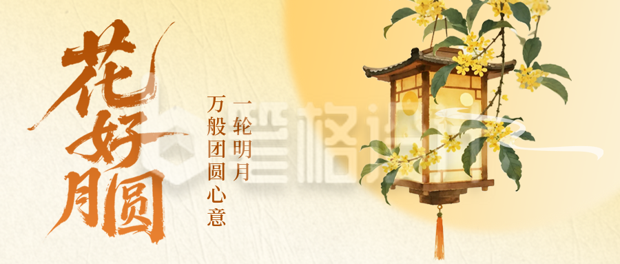 中秋节手绘古风祝福公众号首图